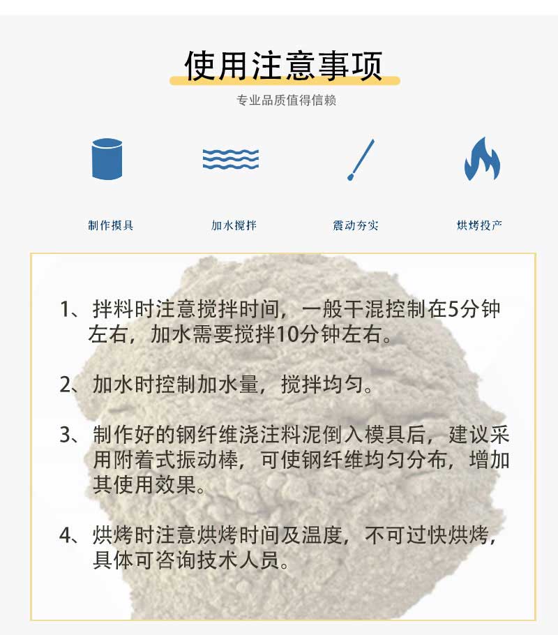 鎂鉻質(zhì)澆注料使用注意事項