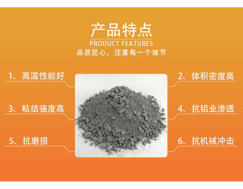 不沾鋁耐火澆注料產(chǎn)品特點