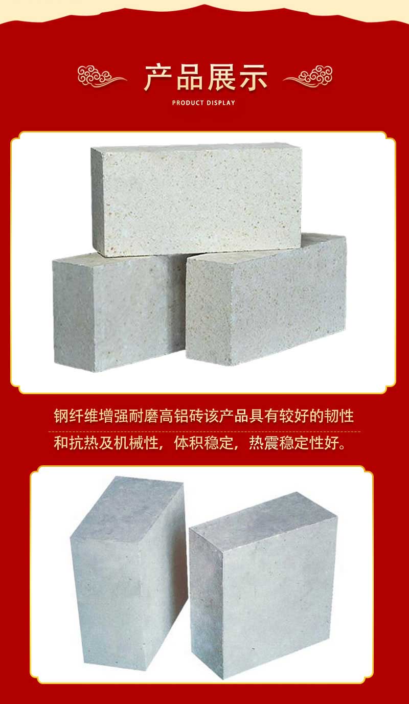 鋼纖維增強(qiáng)耐磨高鋁磚產(chǎn)品展示