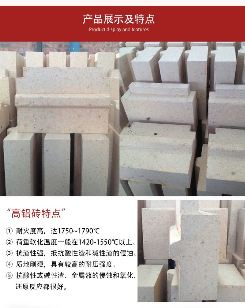 高鋁磚異型磚產(chǎn)品展示及特點