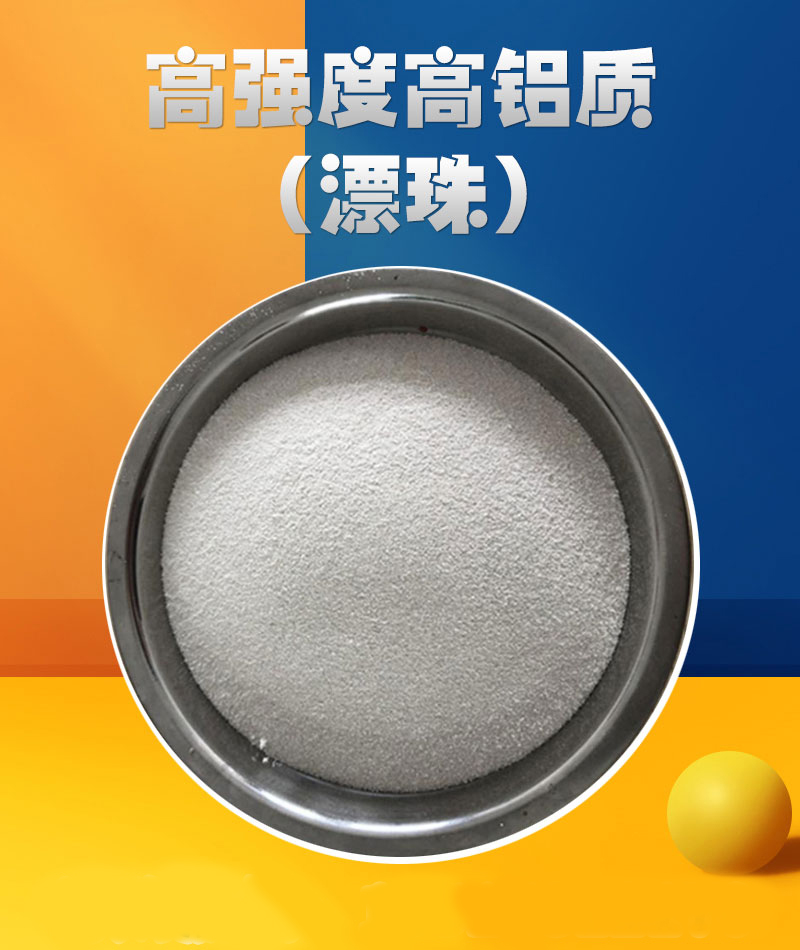 高強度高鋁質(zhì)（漂珠）